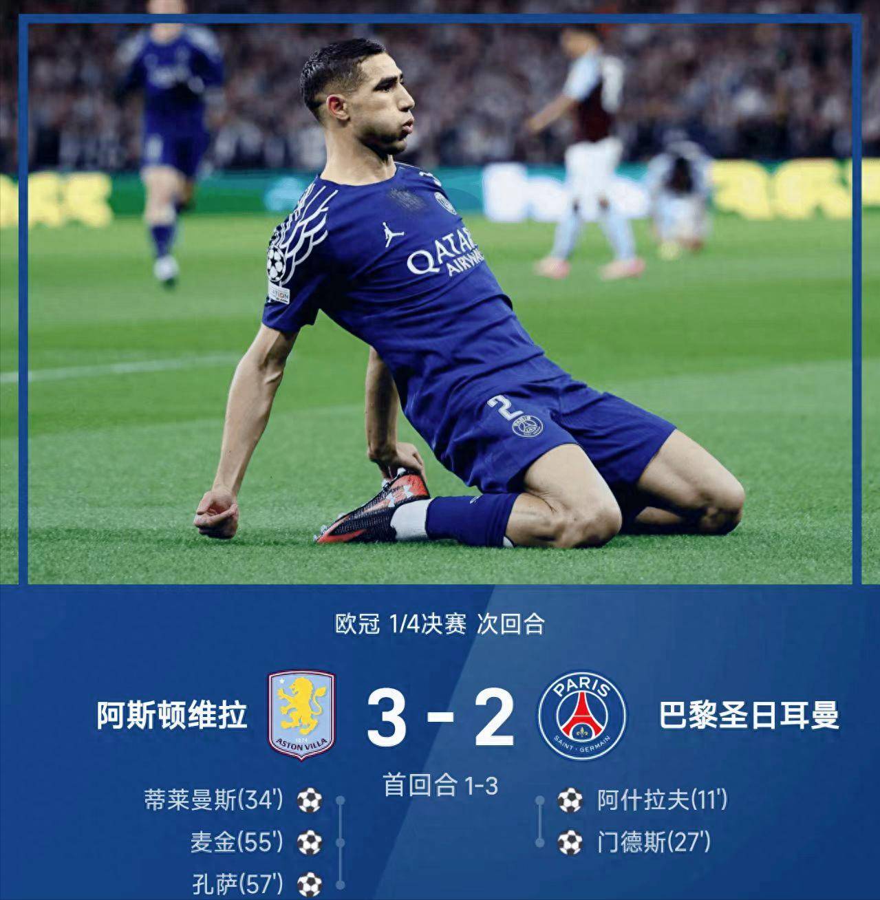 尤文爆冷切尔西,阿拉巴完成帽子戏法的简单介绍 尤文爆冷切尔西,阿拉巴完成帽子戏法的简单介绍