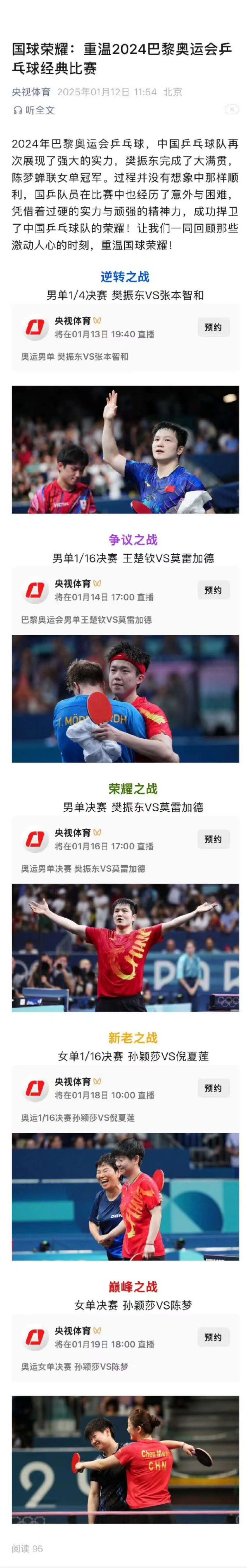 关于法国乒乓球队翻盘中国乒乓球队,张本智和爆发神勇的信息 关于法国乒乓球队翻盘中国乒乓球队,张本智和爆发神勇的信息