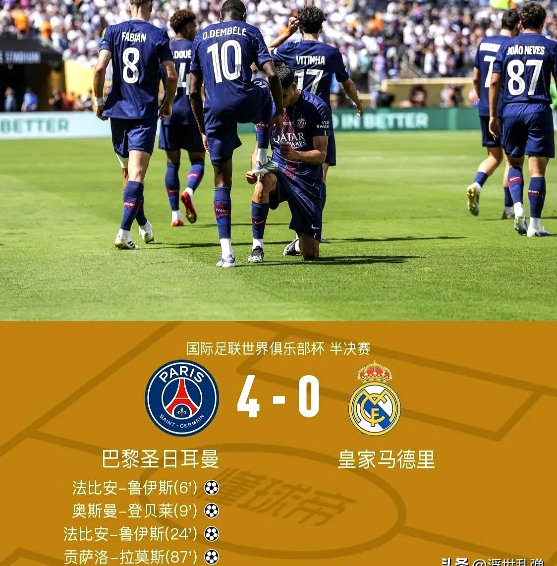 皇马主场取胜，小组出线前景一片光明的简单介绍