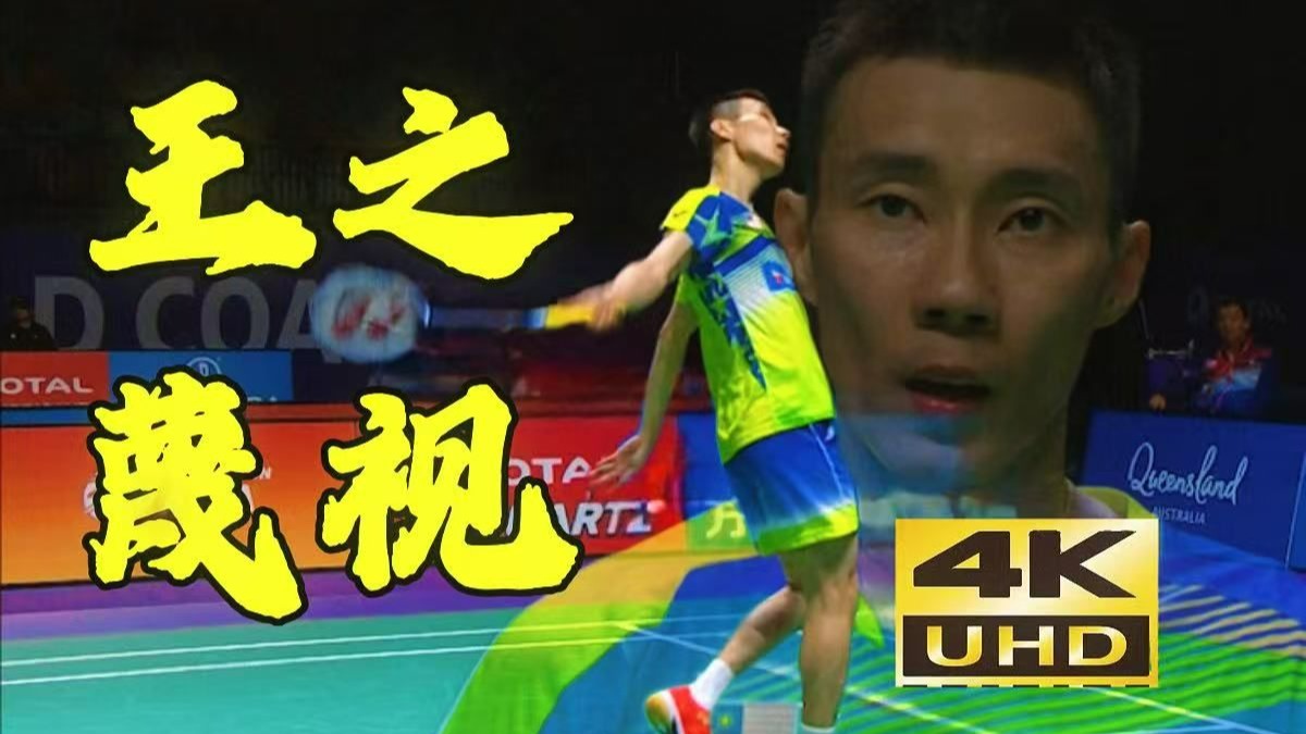 爱游戏官方-包含印尼羽毛球队碾压印度羽毛球队，李宗伟惊艳世界的词条