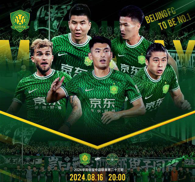 关于总决赛！广州恒大对阵北京国安，夺冠热门的信息
